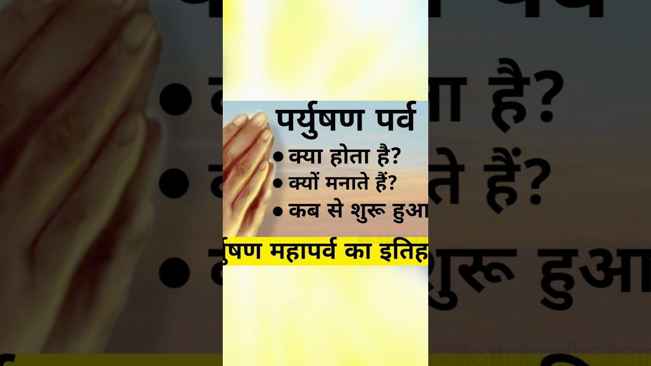 Paryushan parv।Story of Paryushan parv #jainismkojano