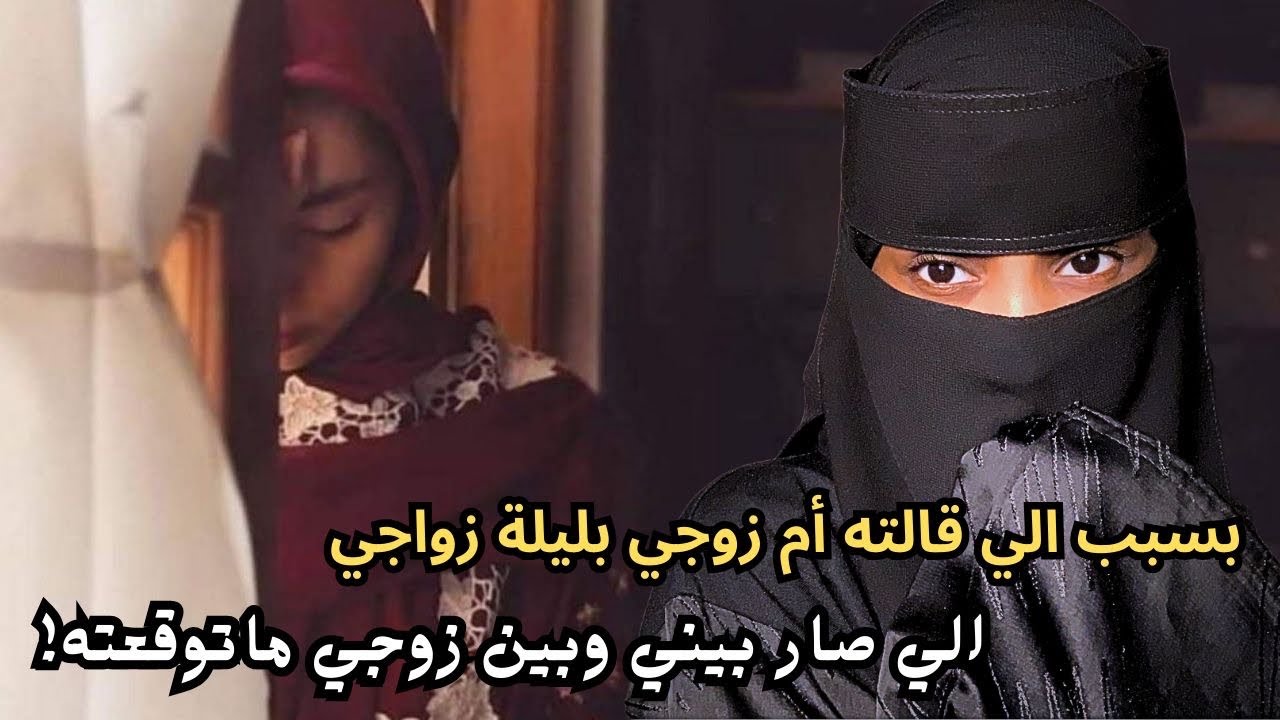 قصة128/بسبب الي قالته ام زوجي تدمرت حياتي مع زوجي💔💔#قصص_لولو
