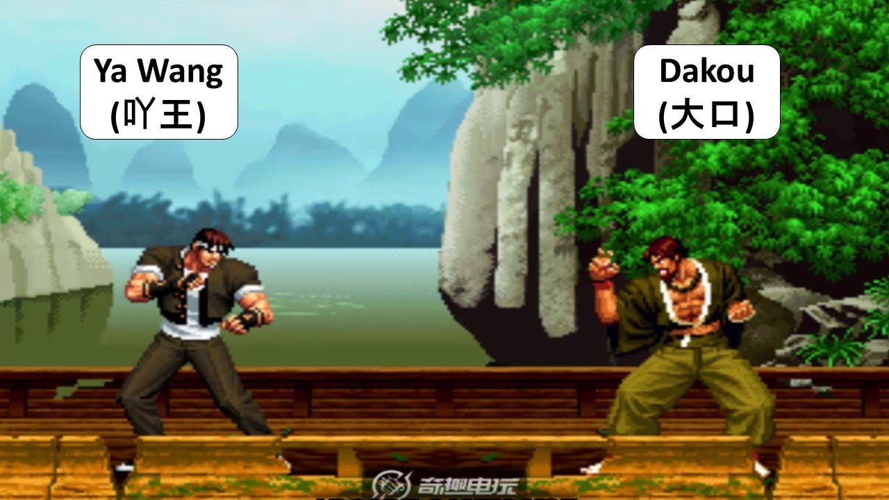 KOF 98 - Ya Wang(吖王) VS Dakou(大口)