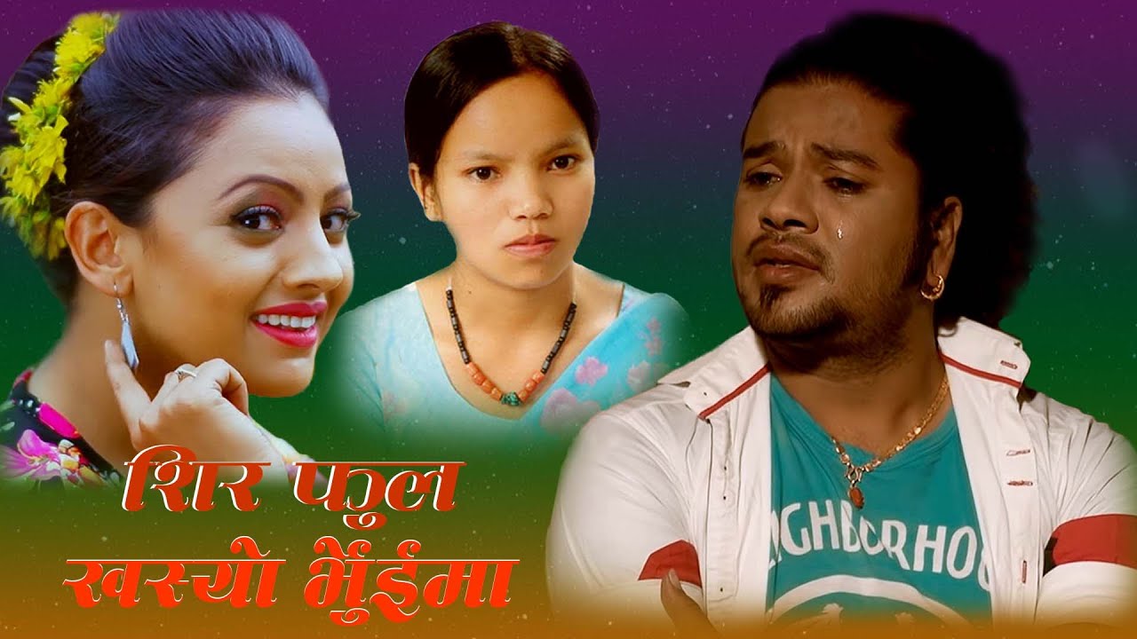 SIRFULL KHASYO BHUIMA//शिर फुल खस्यो भुँईमा//New Nepali Lok Dohori By Puskal Sharma & Bishnu Majhi