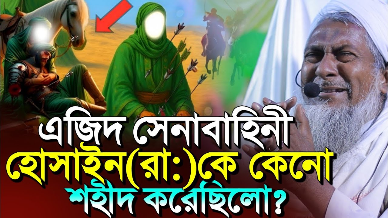 *কি ঘটেছিলো সেদিন কারবালায়?😭Joynal Abedin Saheb Waz┇Ep -120 | Maulana Joynal Abedin Saheb #Waz