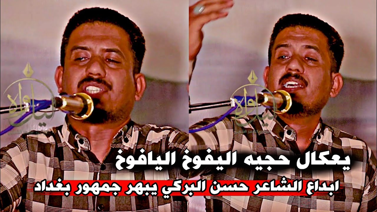 الله الله ابداع متواصل كارثه/الشاعر حسن البركي/قصائد توجع الكلب استمتعو/امسية منتدى قواميس