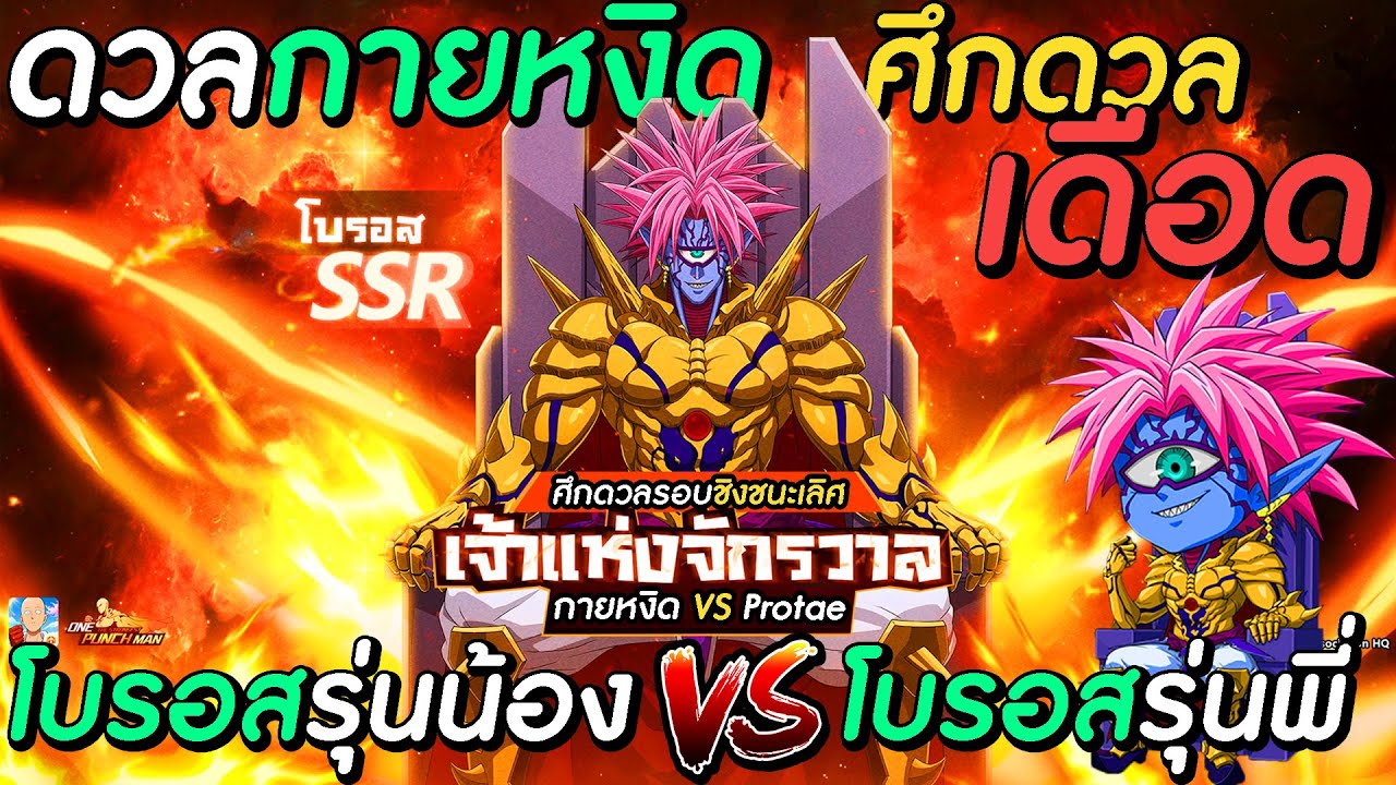 ดวลกับ 