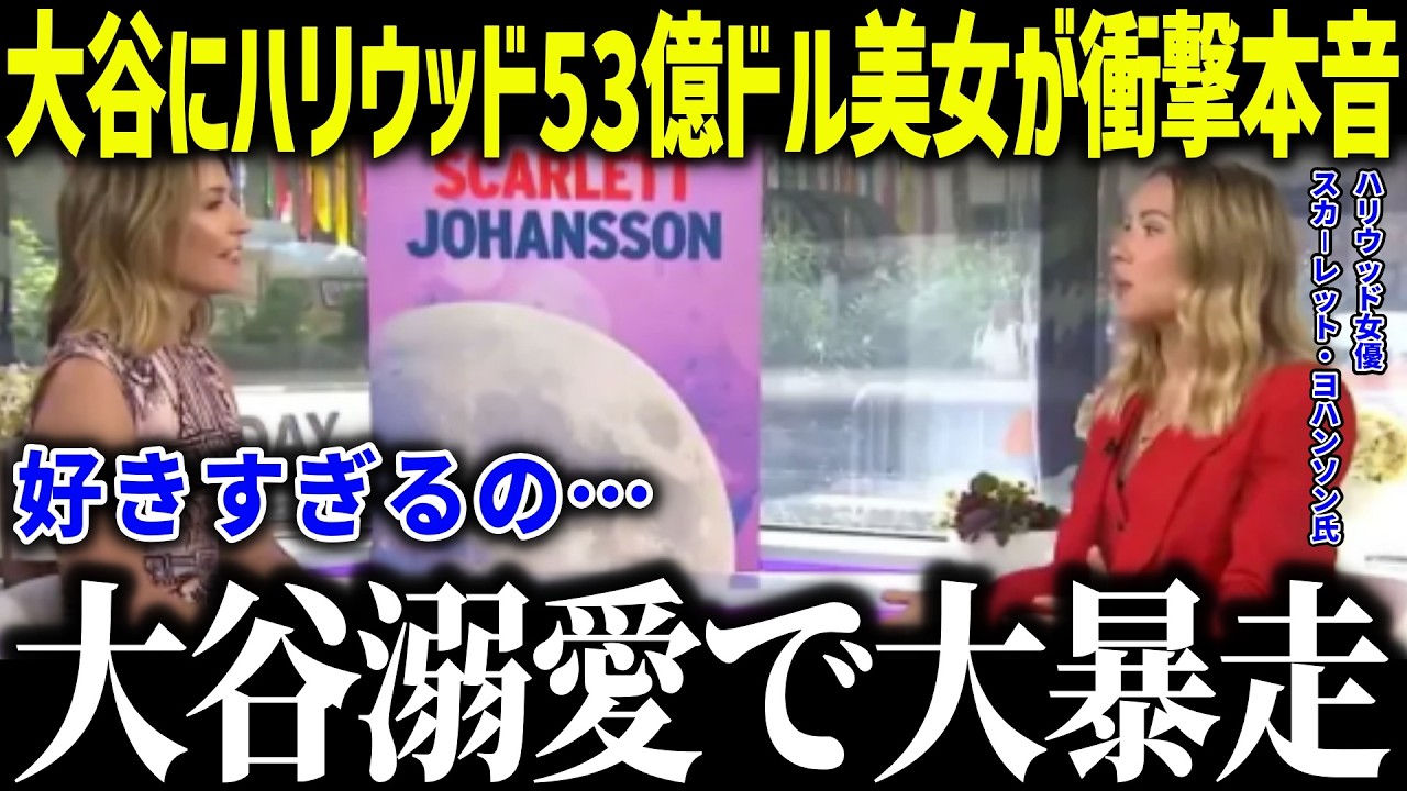 大谷にハリウッド53億ドル美女が衝撃本音「ショウヘイを知らない？」抜群の知名度に全米驚愕【海外の反応/MLB/メジャー/野球】