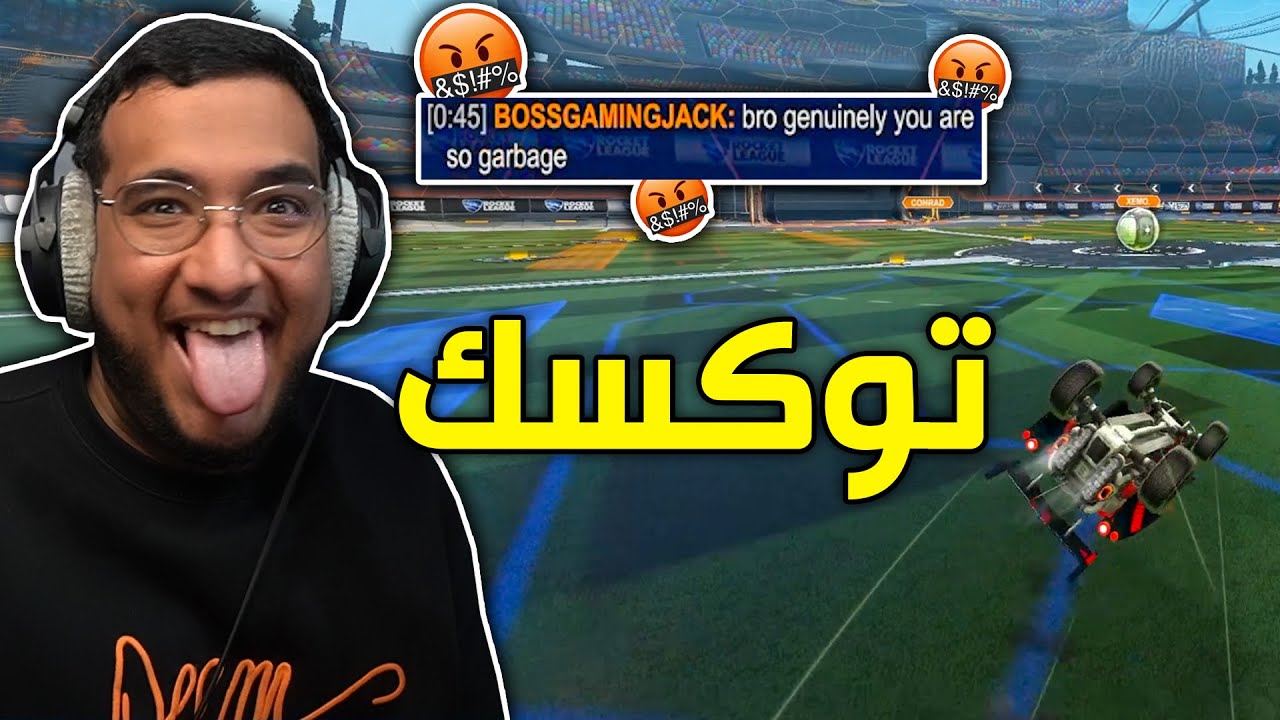 Rocket League #8 | سميرفات وتوكسك 😂🔥