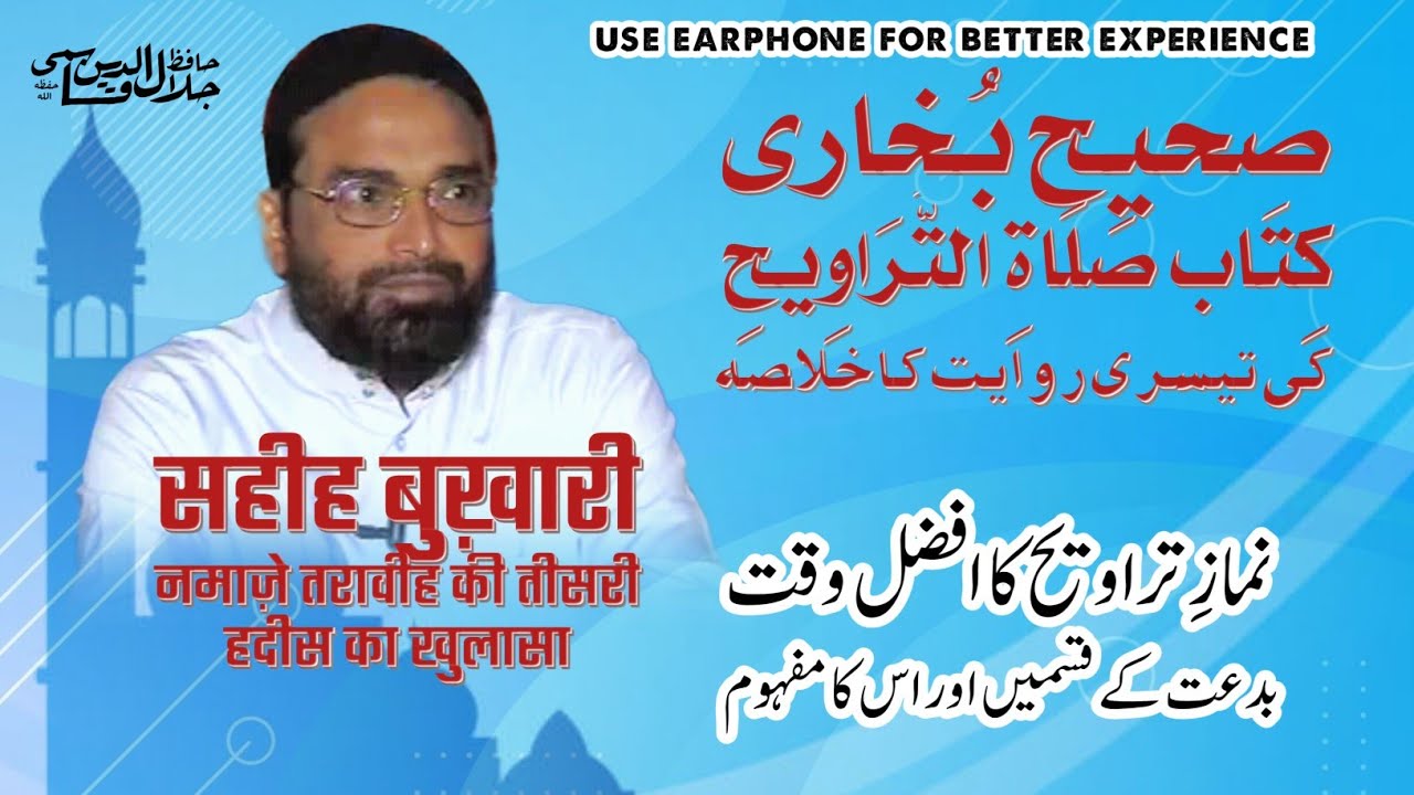 Namaz E Taraweeh ka Afzal Waqt | Bidat ki Qisme'n aur uska Mafhoom | Namaz E Taraweeh ki Jama'at