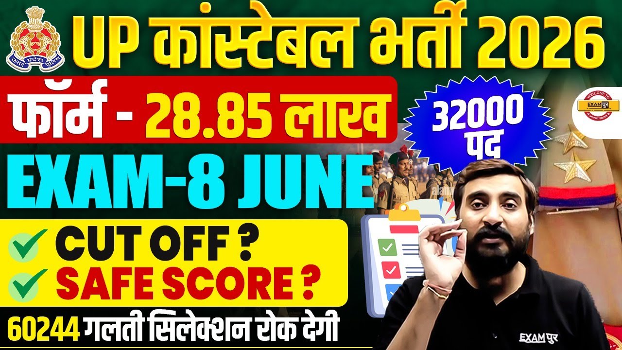 UP CONSTABLE TOTAL FORM FILL UP 2026 | UP CONSTABLE CUT OFF 2026 | UP CONSTABLE SAFE SCORE 2026