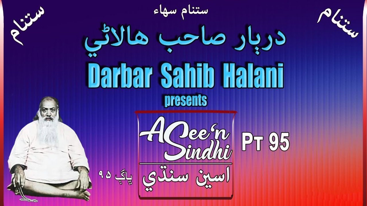Aseen Sindhi - Part 95