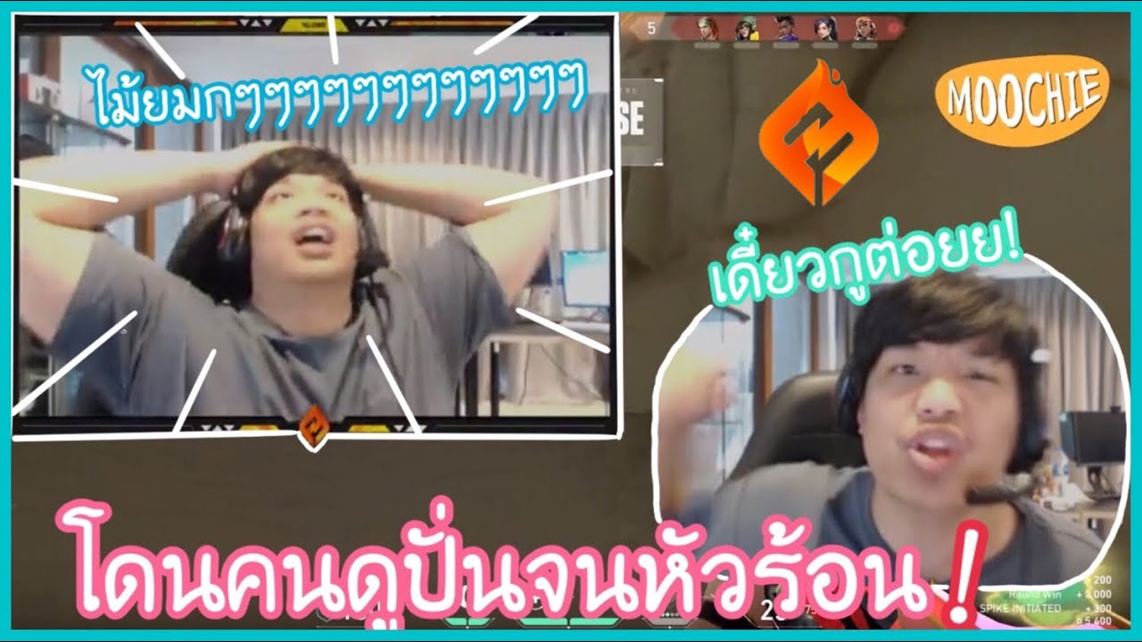 Superbuss โดนคนดูปั่นจนหัวร้อน!🔥😡| บัสโดนยิงจนร้อง😭 | Valorant Moment ไทย