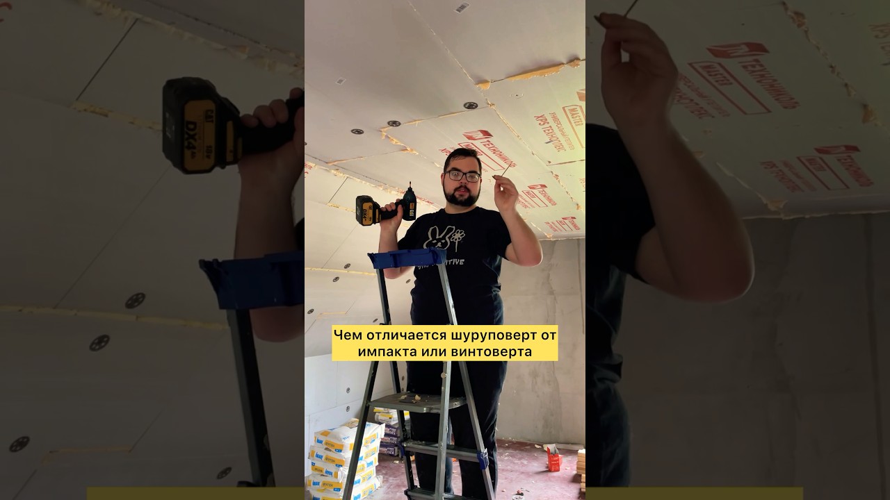 Отличие шуруповерта от импакта #ремонт #стройка #импакт #шуруповерт