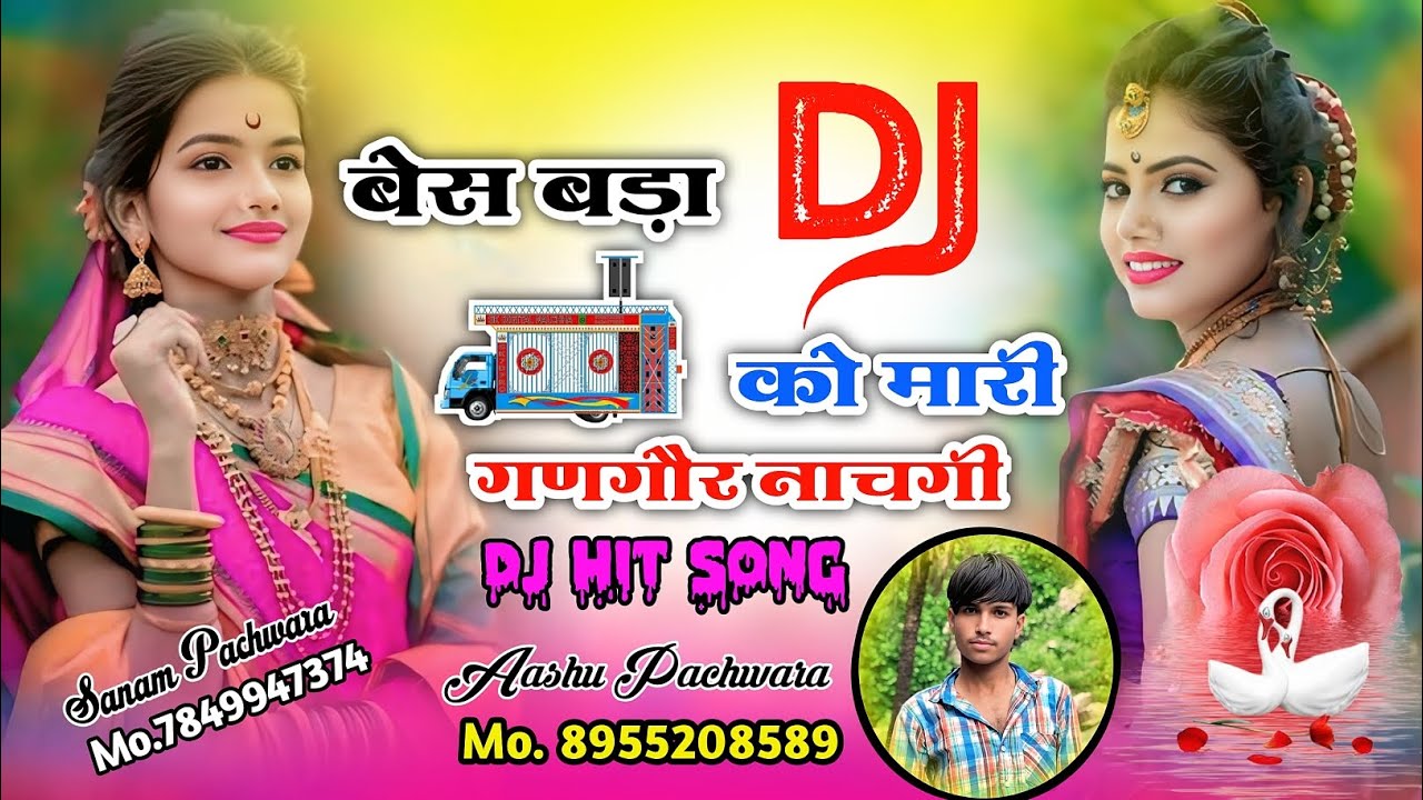 [01 ]DJ सॉन्ग 👍  बेस बड़ा DJ को मारी गणगौर नाचगी !! SINGER AASHU PACHWARA !! #letestmeenageet #dj 