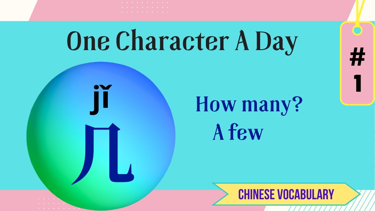 Learn One Chinese Character a Day - How to Use “几” ？