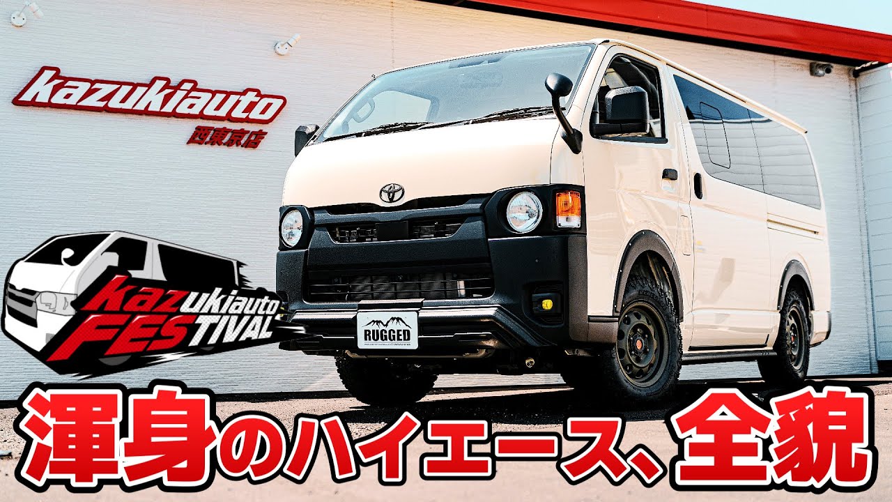 【カズコレ】必見のレアホイール！？ライトイエローのハイエースをクラシカルにカスタム【カズキオート】