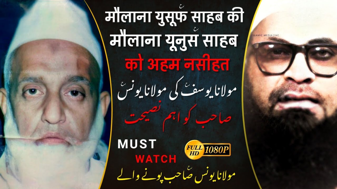 Maulana Yunus RH Ko Maulana Yusuf RH Ki Ahem Nasihat 🕋 | Ajeeb Waqia 🔴 | Maulana Yunus RH Pune wale