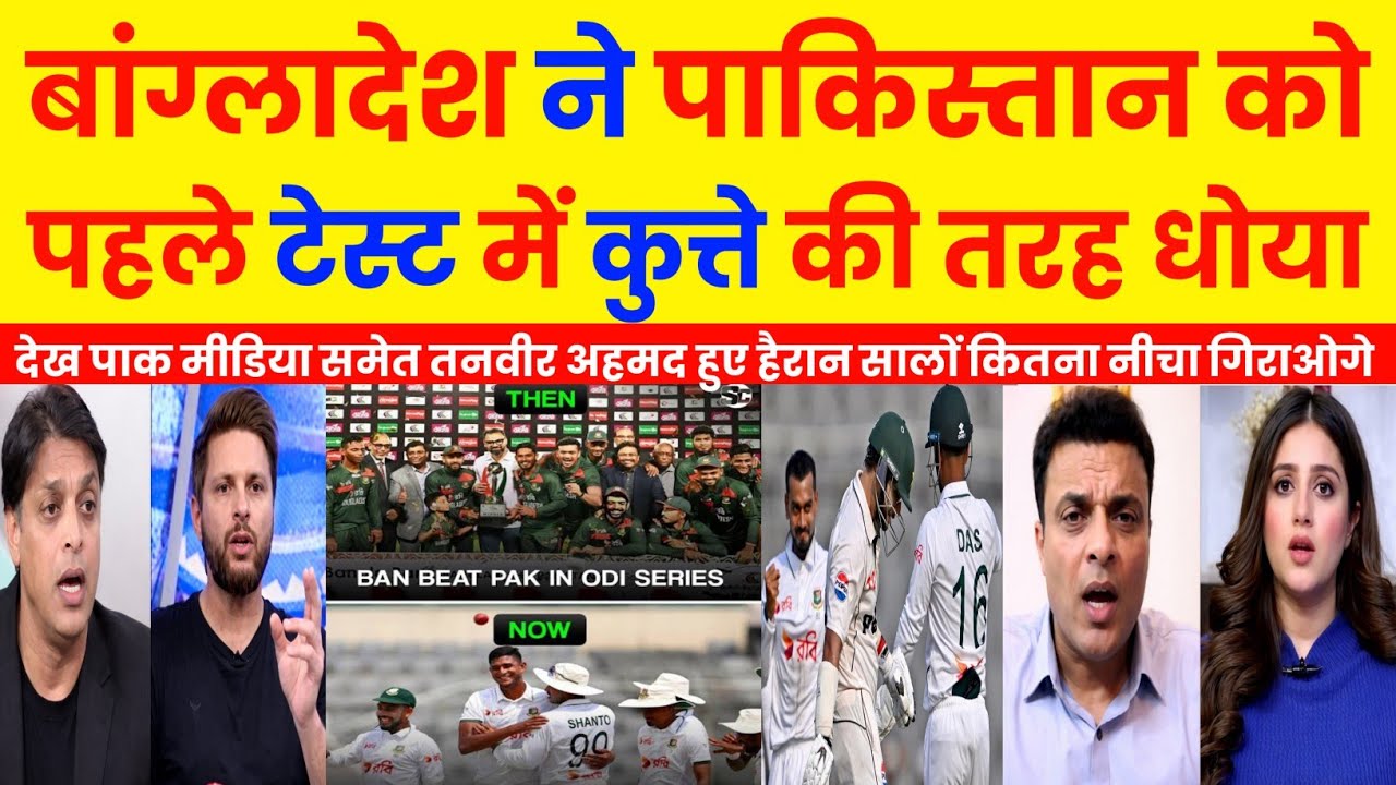 Pak Media Cry Bangladesh Beat Pakistan In Test Cricket | Pak Media On Ban Vs Pak Test 