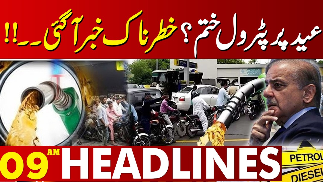 Transporters Increased Fares | Petrol Price Increased In Pakistan |09 AM Headlines  | Lahore News HD