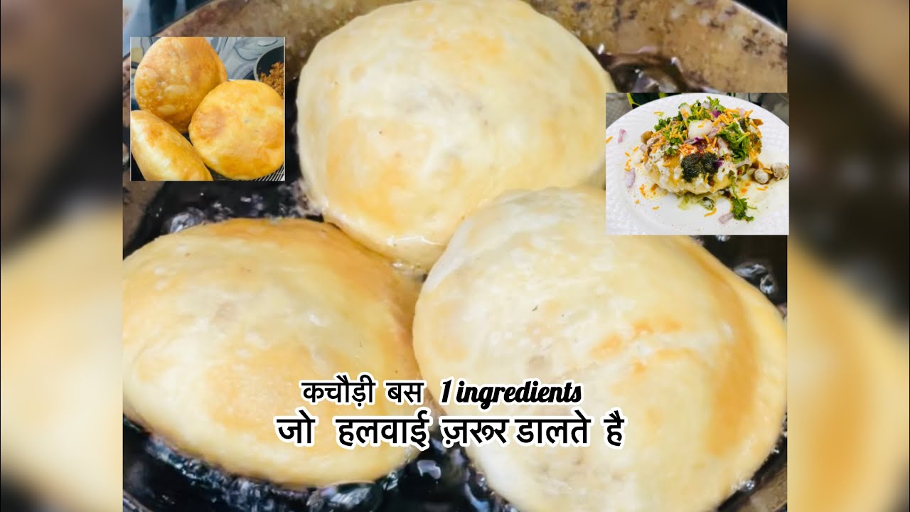 बस 1 ingredient और 1 secret तरीका जिसपर कभी ध्यान नहीं जाता है ।Urad dal kachori |
