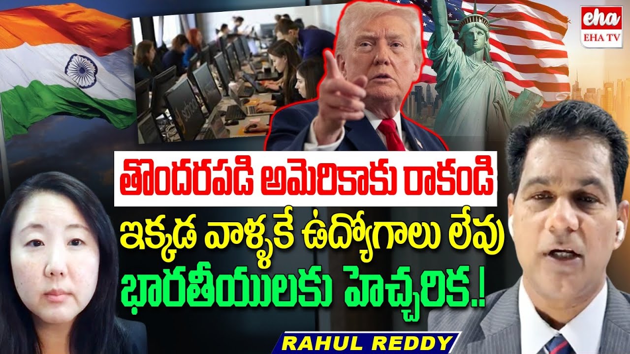 Job Crisis in US, Most H1b Visa Persons Lost Their Jobs | Rahul Reddy | EHA TV