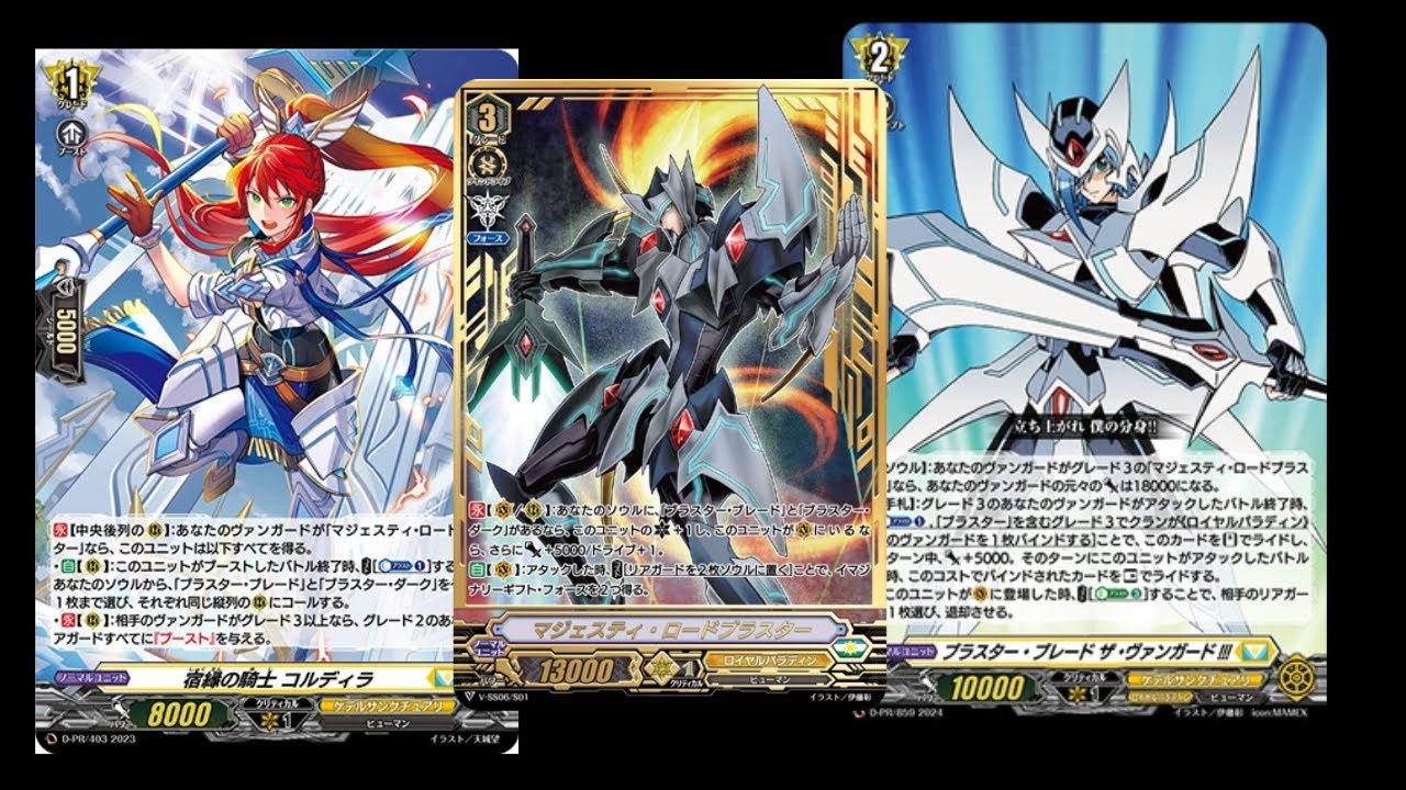 Majesty Lord blaster (Cardfight Vanguard Premium: Deck Profile V2)