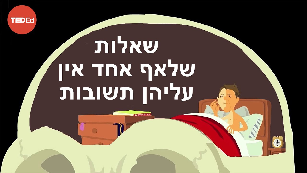 שאלות שלאף אחד אין עליהן תשובות – כריס אנדרסון