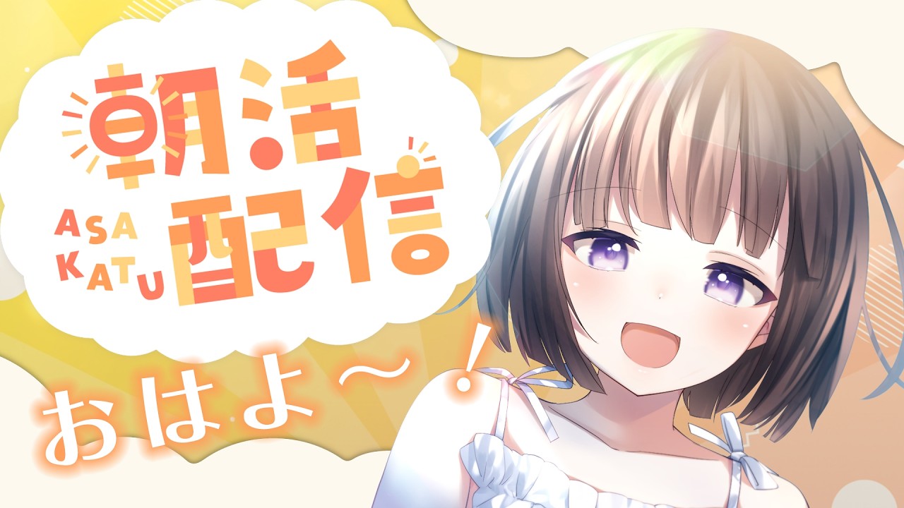 【朝活☀雑談】おはよう～～レア朝枠！【古書屋敷こるの / 文学少女Vtuber】