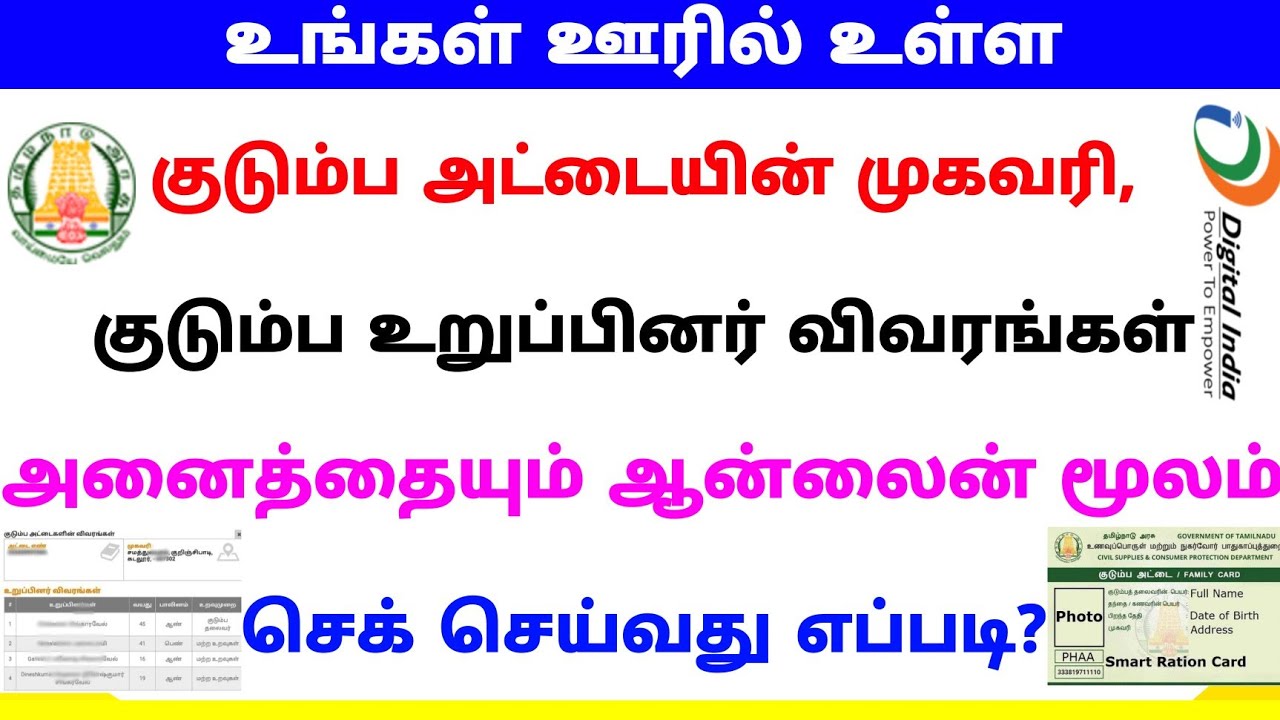 how to check ration card details online | check ration card details online | Tricky world