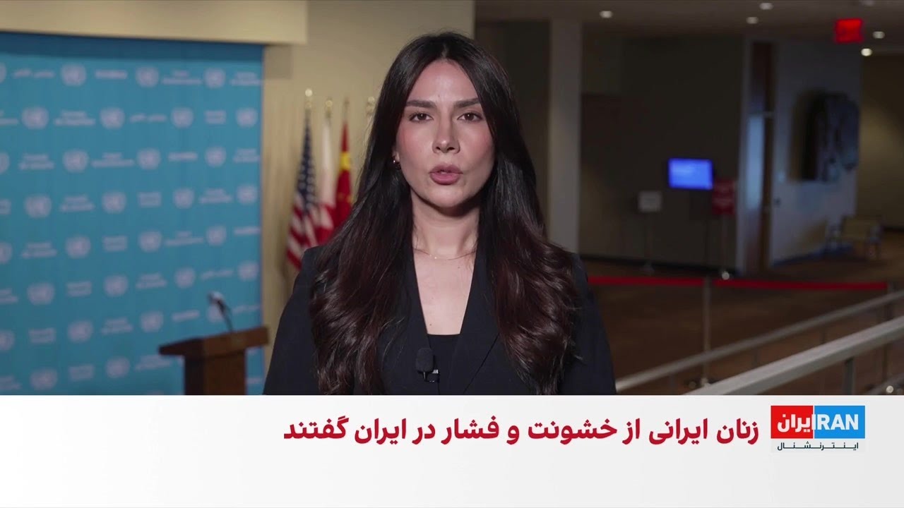 تلاش زنان ایرانی در نیویورک برای جلب توجه جهان به وضعیت حقوق زنان در ایران