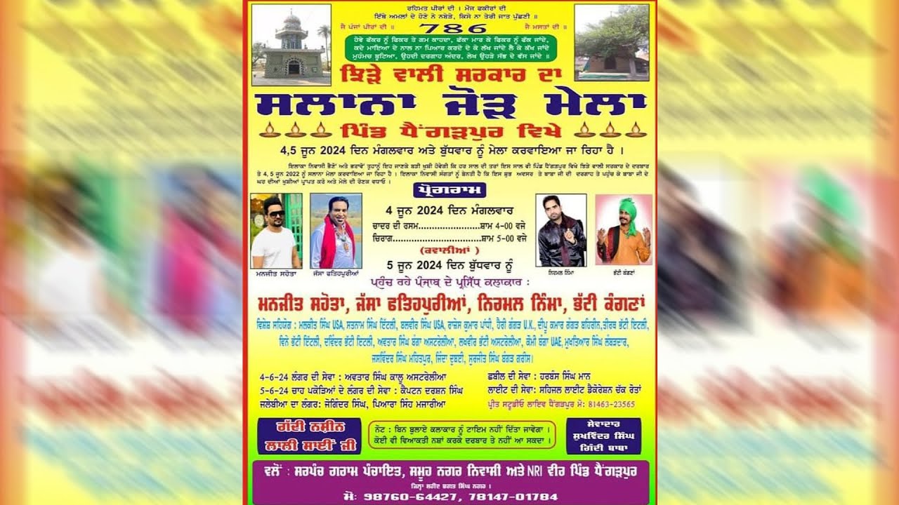 Live - ਝਿੜੇ ਵਾਲੀ ਸਰਕਾਰ ਦਾ ਸਲਾਨਾ ਜੋੜ ਮੇਲਾ 2024 , Dhangarpur (Balachaur) | Preet Studio