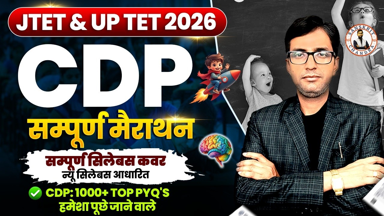 JTET + UP TET 2026 CDP Marathon 🔥 | 3 घंटे में पूरा Child Development | 30/30 पक्का
