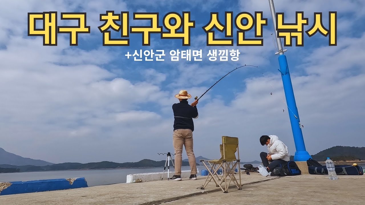 친구와 신안으로 낚시가기