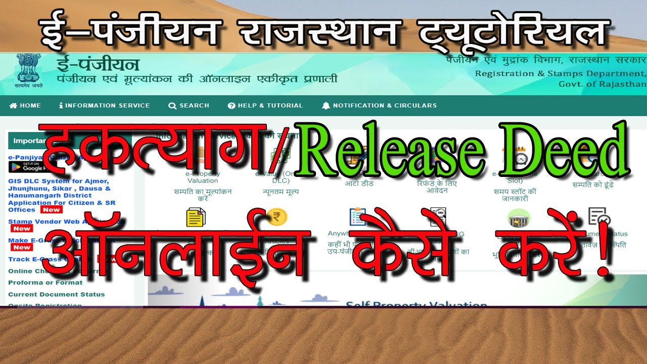 क्या आपको पता है Release Deed को ऑनलाइन कैसे किया जाता है?