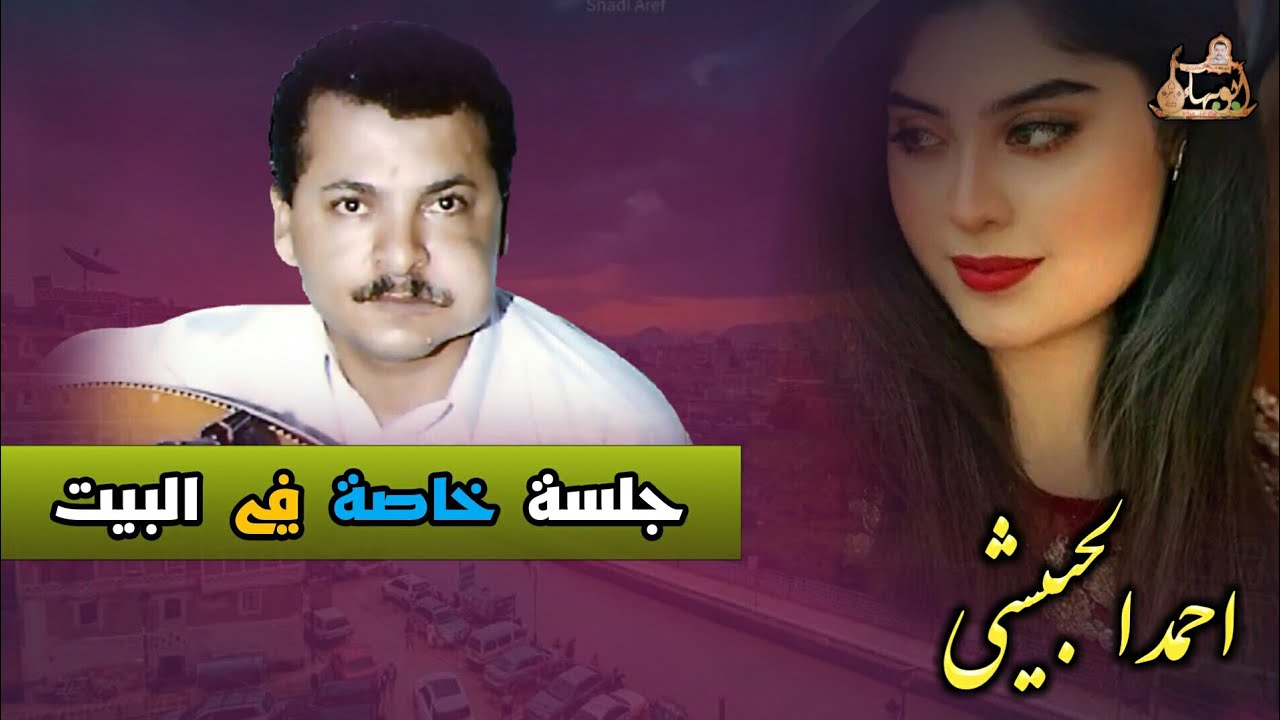 الدهر بالقرب قد اسفر .. و خلوني اسرح لي قد ضاق حالي .. - احمدالحبيشي |