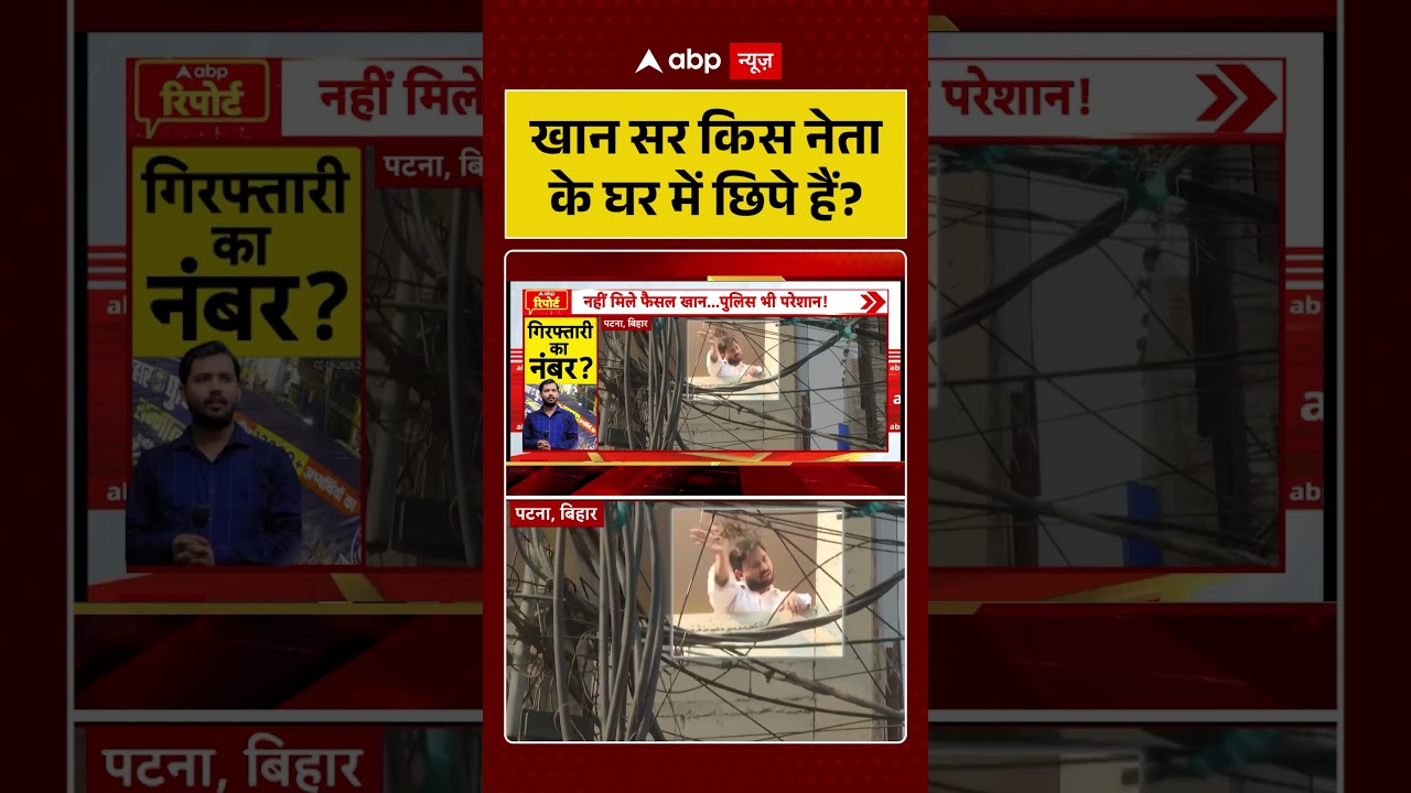 Khan Sir Controversy: खान सर किस नेता के घर में छिपे हैं ?| KGS #shorts