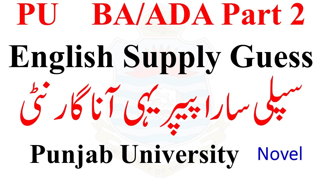 BA ADA Part 2 English Supply 2025 Guess Paper PU | ADA English Novel | BA English Supply 2025 Guess