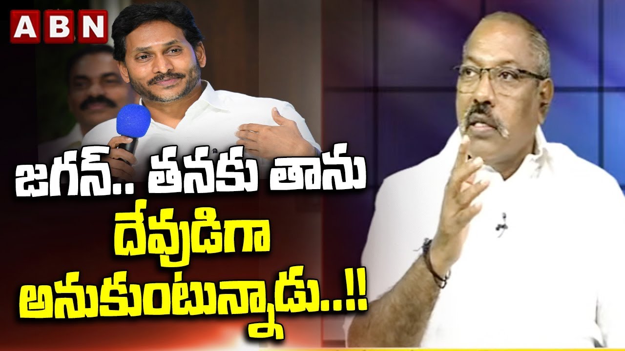 Analyst Muppa Ankamma Rao : జగన్.. తనకు తాను దేవుడిగా అనుకుంటున్నాడు..!!  || YS Jagan || ABN