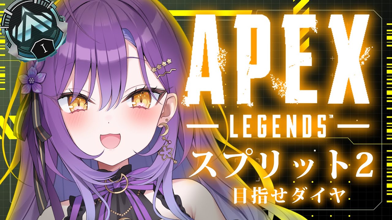 【APEX】プラチナ1～！ALGS見て強くなった気がする！（心が）【月見ひとか/re;BON】