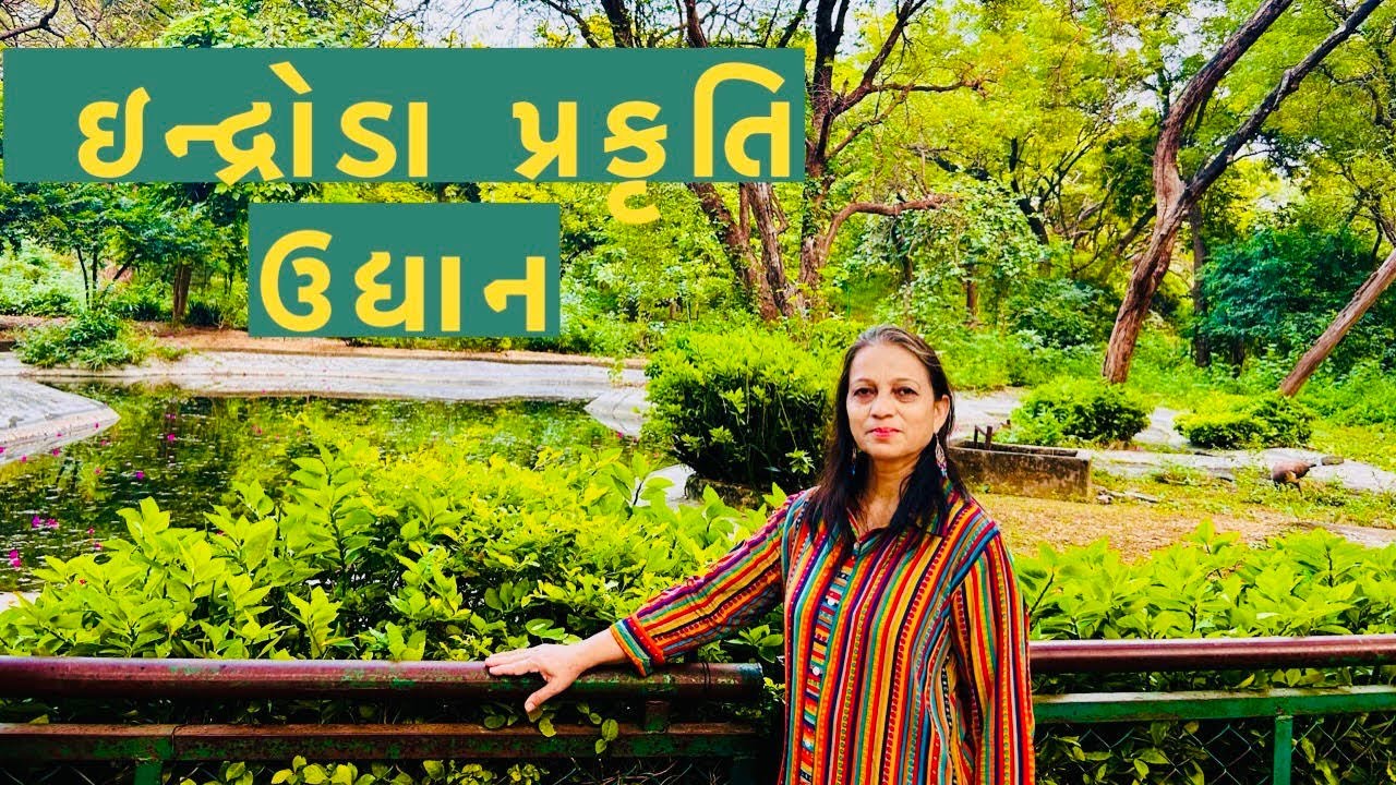 Indroda Nature Park | ઇન્દ્રોડા પ્રકૃતિ ઉદ્યાન | ગાંધીનગર | Places to visit  in Ahmedabad | Gujarat