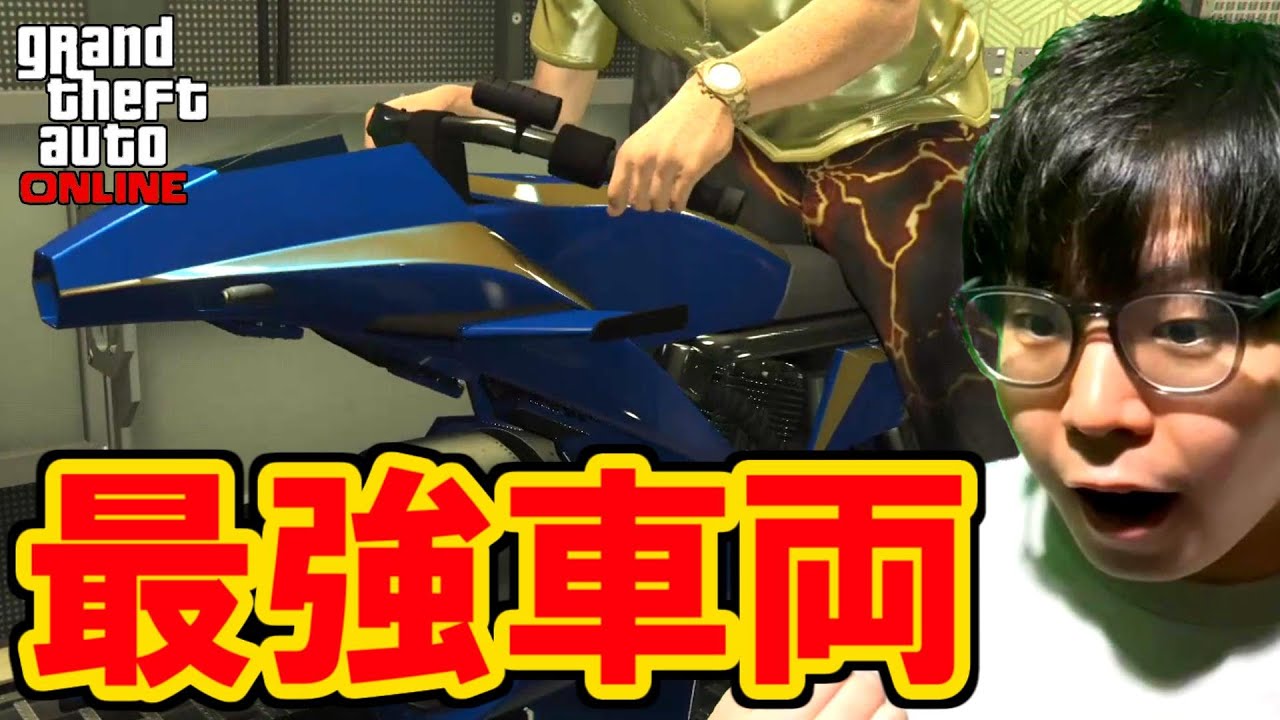 【GTA5】最強の車両！オプレッサーMk2購入！テラーバイトを購入して改造した結果【オンライン】