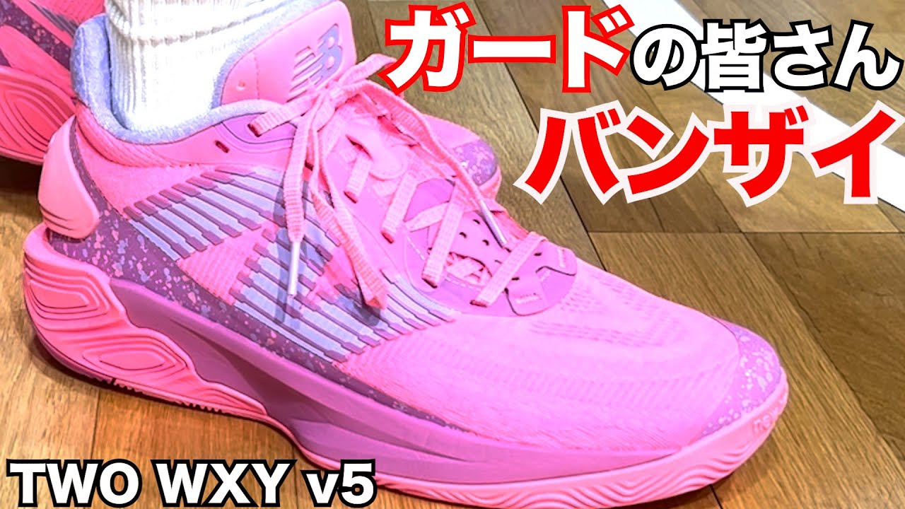 TWO WXY v5 ~接地感良し！お好みの方続出であろうバージョン5！~