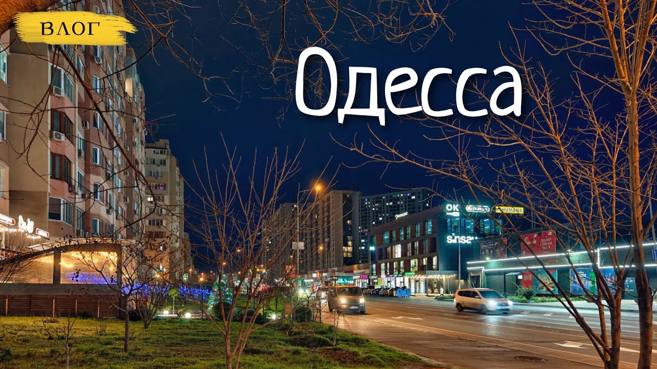 Одесса / украшают город не только в центре? / п.Котовского