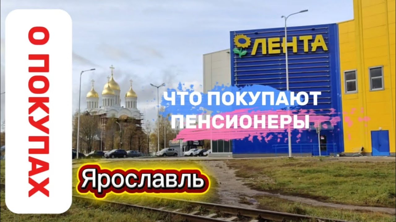 О ПОКУПКАХ ПЕНСИОНЕРОВ В 