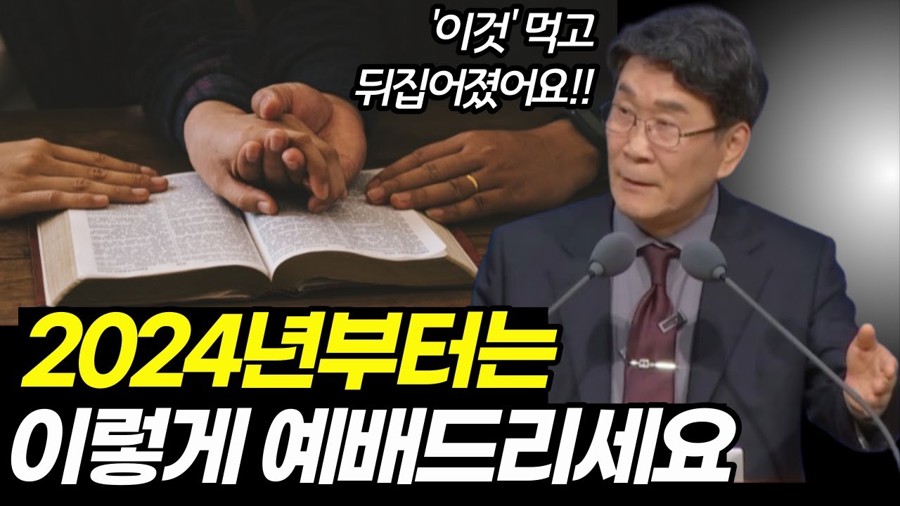 24년, 정말 중요한 시기입니다ㅣ여호와의 증인도 한 달만에 변한 기막힌 이유
