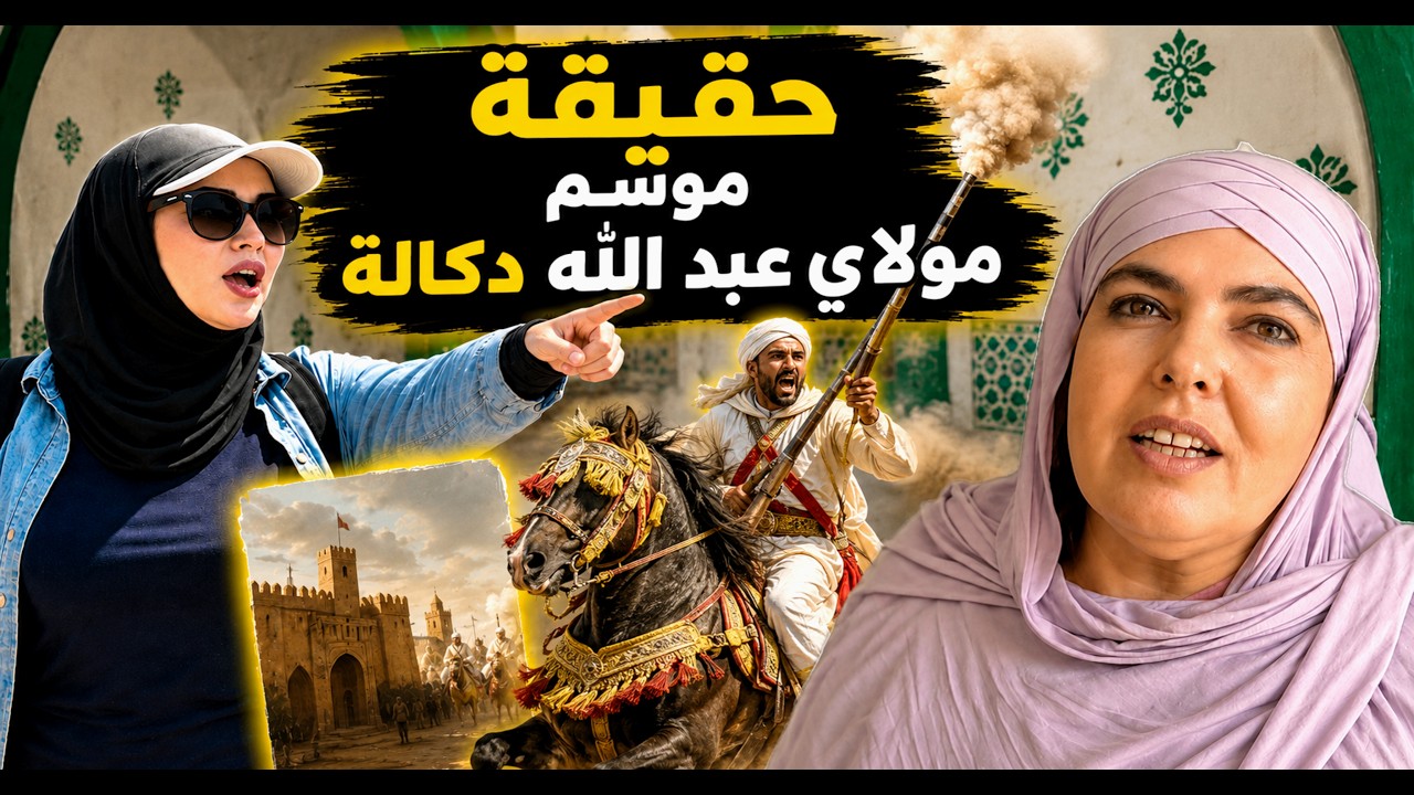 موسم مولاي عبد الله امغار