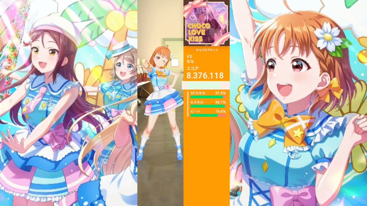 チョコラブキッス デイリーライブゲームプレイ 4 | アイドリープライド × Aqours コラボレーション