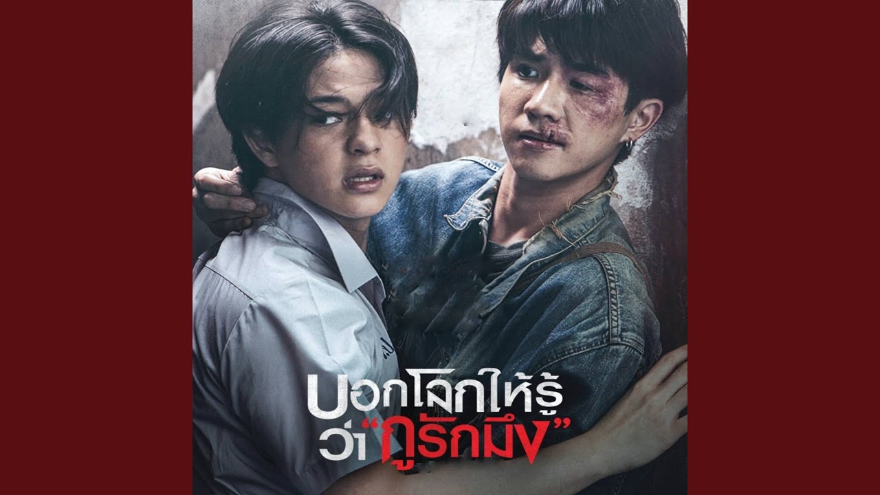 สุดท้ายระหว่างเรา (From...