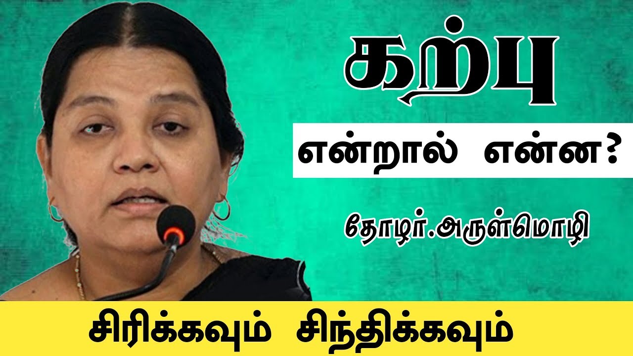 Arul mozhi speech | Dravidam 2.O | che production