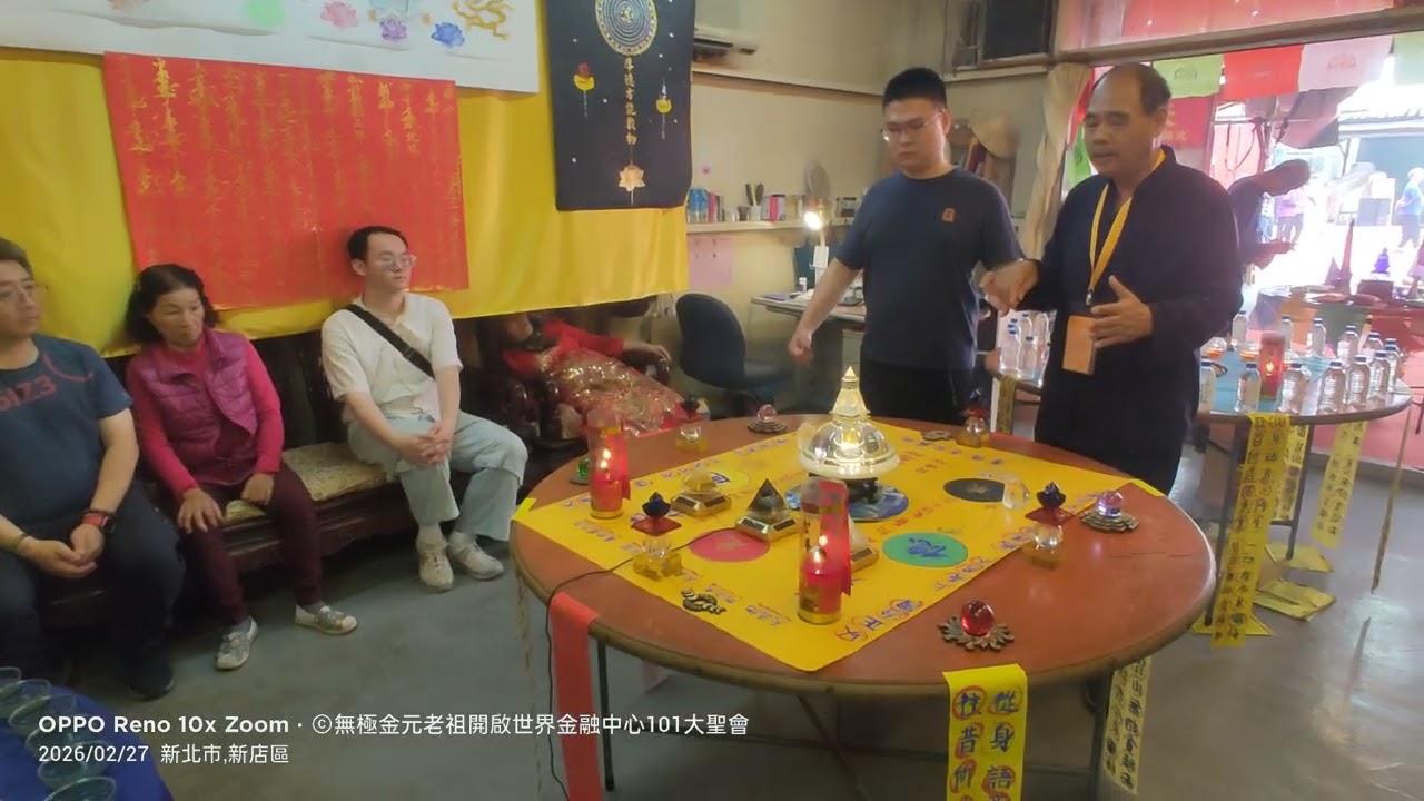 #奉無極金元老祖開啟世紀金融中心101大樓大聖會#聖會日期：國曆115年2/25日至3/5日農曆丙午年正月九日至正月17日共9詠日聖會主辦單位：新店慶凌宮