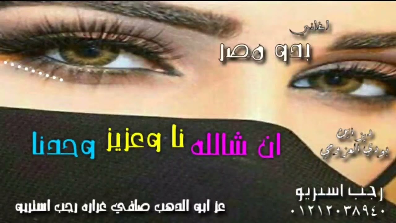 مهرجان   انشالله نا وعزيز وحدنا   عز ابو الدهب  صافي غراره   رجب استريو 2021  ديزاين   بودي العزومي