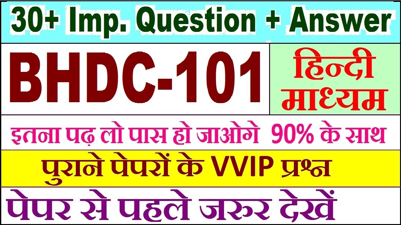 BHDC 101 important questions with answer | bhdc 101 Previous Year Question Paper