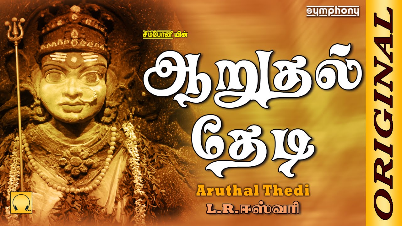 L.R.Eswari | ஆறுதல் தேடி | Full Song | Aruthal thedi | Original